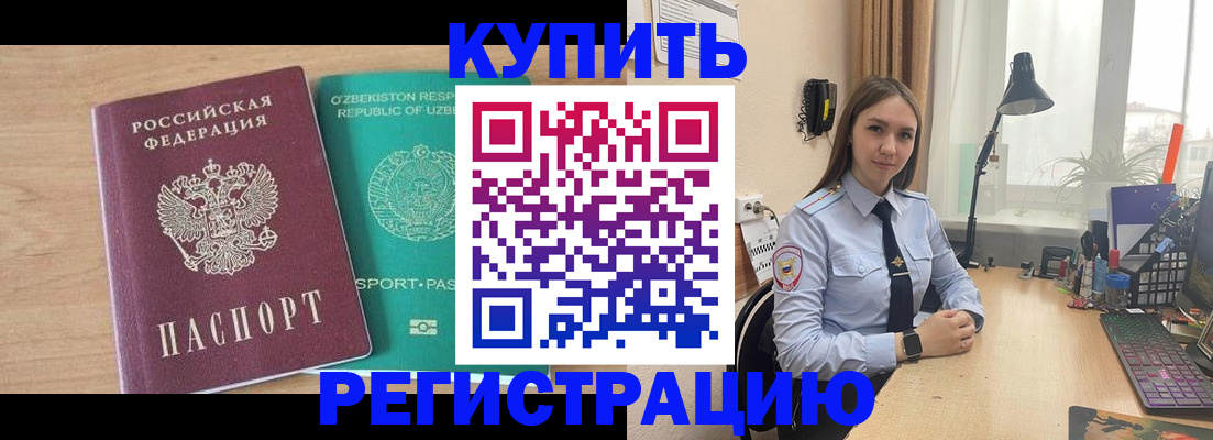 прописка для школы в Артёме