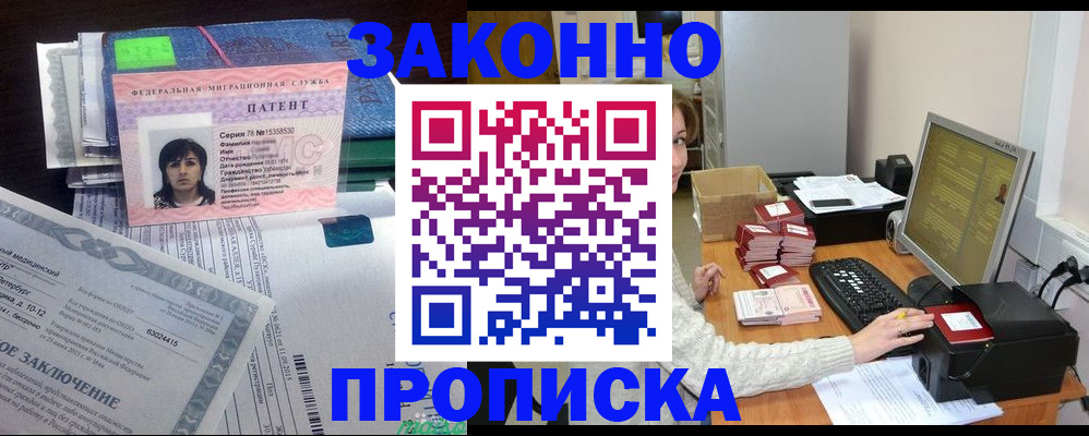 прописка в Артёме