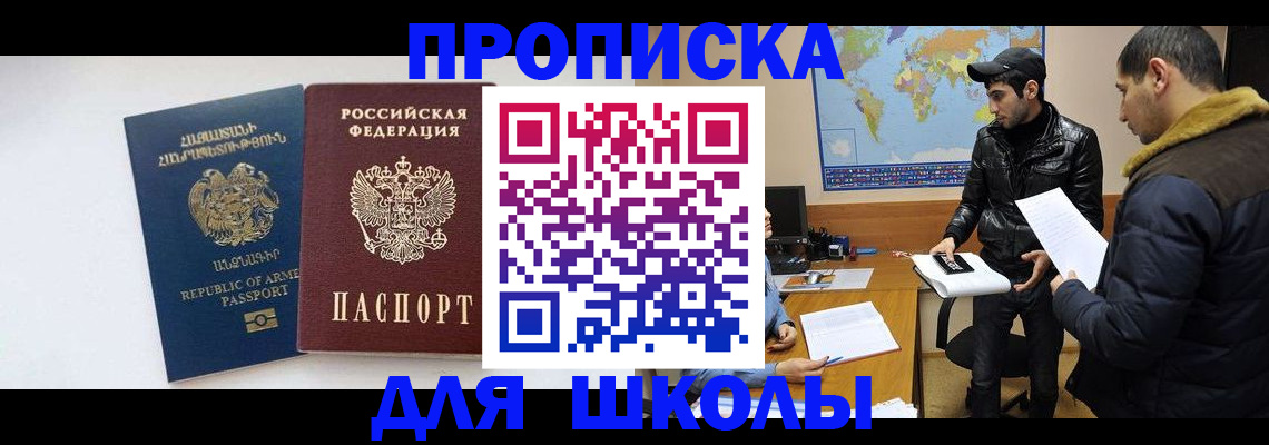 прописка 2025 в Артёме